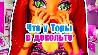 ЧТО У ТОРЫ В  ДЕКОЛЬТЕ? Stop Motion / Стоп моушен