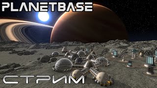 Planetbase стрим #6