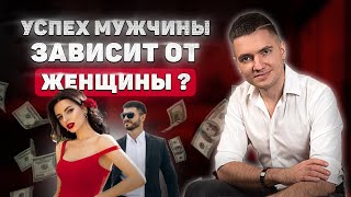 Как Женская Энергия Влияет на Состояние и Успех Мужчины?