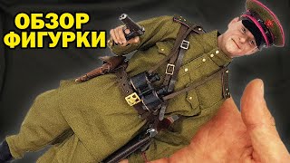 Советский офицер РККА - времен Великой Отечественной войны: коллекйионная фигурка в масштабе 1/6