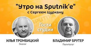 "Утро на Sputnik'e": битва президента и парламента – сегодня все решится?