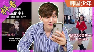 韓國人看抖音一周人氣視頻的反應是？！演唱《生僻字》！【朴鳴】