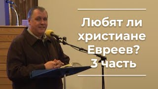 VAS-287 Любят ли христиане Евреев 3часть