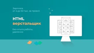 Открыта вакансия HTML верстальщик без опыта работы удаленно