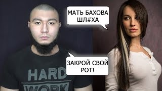 МАТЬ ВЛАДА БАХОВА ОСКОРБЛЕНА ЛЕНОЙ МИРОЙ!