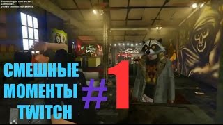Смешные Моменты twitch#1 Kokawe4ka & Turboenot coopclub gta 5 online