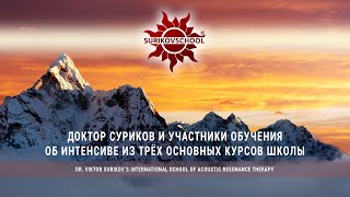 Обучающий Курс с Поющими чашами. #Интенсив из 3-х Курсов Школы