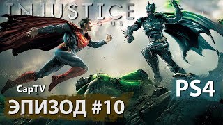InJustice - Фильм - Эпизод #10 - Flash - Флэш - PS4