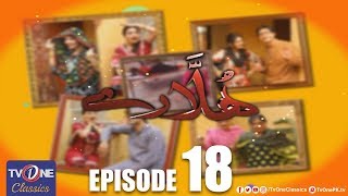 Hulla Ray | Episode 18 | Comedy Drama | TV One Classics Drama