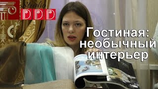 #120. Необычный интерьер гостиной. Золотисто коричневые обои, фреска и легкие шторы из нежного тюля