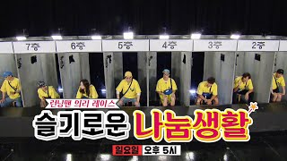 [6월 21일 예고] 의리 없는 충격의 폭로전!