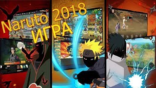 НАРУТО НОВАЯ МОБИЛЬНАЯ ИГРА | Эпичные Битвы | Ultimate Ninja Hayate
