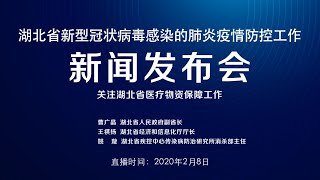 湖北新冠肺炎防疫发布会：介绍湖北医疗物资保障工作情况