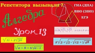 Преобразование сложного квадратного корня.The transformation of the complex square root.