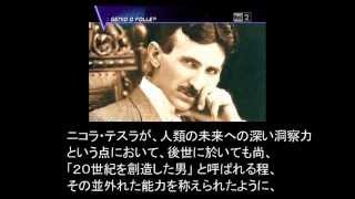 ニコラ・テスラとジョン・ハッチソン