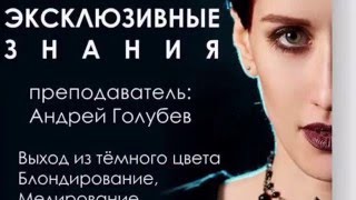 Курс по колористике CLASSIC COLOR в школе ШТЭРН