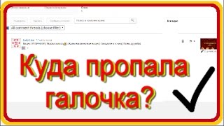 Куда пропала галочка одобрить комментарий?