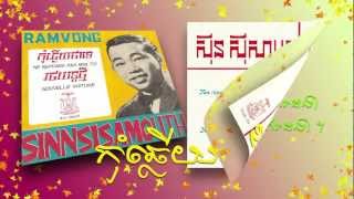 កុំឆ្លើយថាទេ Kom Chhleuy Tha Te ស៊ីន ស៊ីសាមុត, ប៉ែន រ៉ន