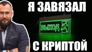 ?ПОЧЕМУ МНЕ ПОФИГ ОБВАЛ КУРСА БИТКОИНА 2018