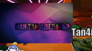 Как сделать топ рамку для видео по бравл старс