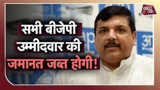 Delhi के Exit Polls पर AAP नेता Sanjay Singh का बड़ा बयान...| Dilli Tak