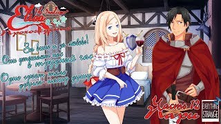 Elisa:The Innkeeper прохождение визуальной новеллы. Часть 12. Пари.
