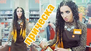 !!! ЦВЕТ НАСТРОЕНИЯ СИНИЙ !!! ПРИЧЕСКА ОЛЬГИ БУЗОВОЙ!! БУЗОВА ТОЖЕ МУЗЫКА! HAIRSTYLES FT KANEKALON !
