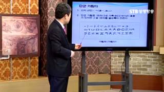 STB상생방송 천부경과 인류의 미래 3강