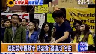 [東森新聞]周四1800退場   傳提琴演奏鐵達尼名曲