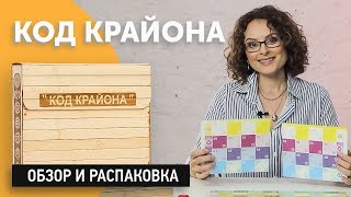 Обзор игры Код Крайона