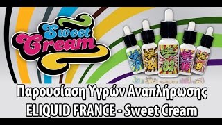 Παρουσίαση Υγρών Αναπλήρωσης | ELIQUID FRANCE - Sweet Cream | by SpirosK |