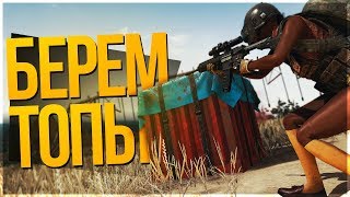 DUO В PUBG! СДЕЛАЛ СТАБИЛЬНО 144 ФПС! - PLAYERUNKNOWN'S BATTLEGROUNDS - ПАБГ - ПУБГ