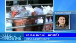 ฟ้าวันใหม่ 30 04 55 เบรก1