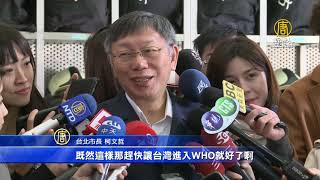 武漢肺炎肆虐！外交部籲WHO摒除政治偏見