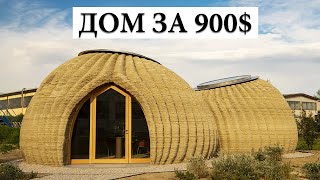 Первый в мире напечатанный на 3D принтере дом из глины