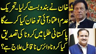 No compromise on my decisions Imran Khan Stands | Sami Ibrahim Analysis