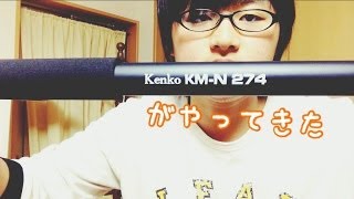 俺よりデカイ？ケンコーの一脚 KM-N274がやってきた！