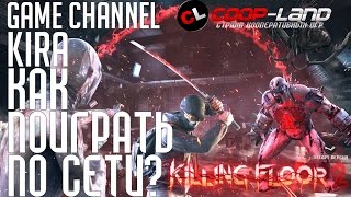 Killing Floor 2 - Как поиграть по сети?! (Пиратка + Игровой процесс)