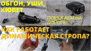 Как работает динамическая стропа? + бонус, подъем на холм на LEXUS LX 450d