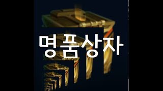 명품상자 20개 진짜 명품인데? 보석파티! 내가 금손인가? [떡호떡]