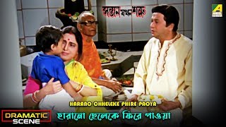 Harano Chheleke Phire Paoya | Dramatic Scene | Abdur Rajjak | Nandini Maliya