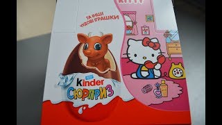 NEW 2017! 12 Kinder Сюрприз Hello Kitty. 12 Surprise eggs. Новое издание. Ukraine