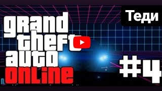 GTA 5 ONLINE: прохождение миссии "Противоборство: Автоколонна II"