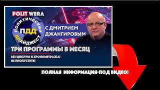 2 выпуск "ПДД" с Дмитрием Джангировым.  Фрагменты выступления