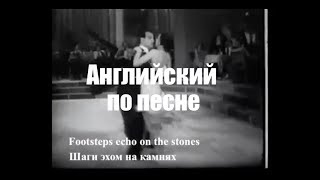 Караоке на английском с русским переводом. Английский по песням