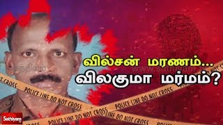 வில்சன் மரணம்....விலகுமா மர்மம்?| Kanyakumari | special Sub Inspector Wilson | SSI Wilson | GangGuns
