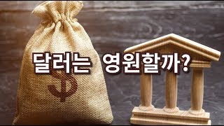 각국 중앙은행들의 전자 화폐, 디지털 화폐 프로젝트. 그 영향은?