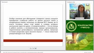 ФГОС НОО: изучение лексики русского языка в начальной школе с использованием различных словарей