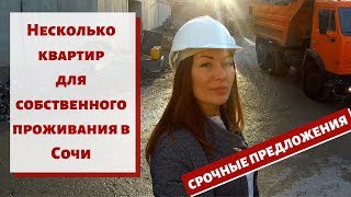 ✈️??И СНОВА ЖК СИРИУС// КВАРТИРЫ ДЛЯ ЖИЗНИ В СОЧИ// СТРОИТЕЛЬСТВО ЖК В РАЙОНЕ ДОНСКАЯ//ФЗ 214