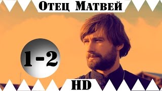 Отец Матвей 1 2 серии 2014 16 серийный детектив мелодрама фильм кино сериал